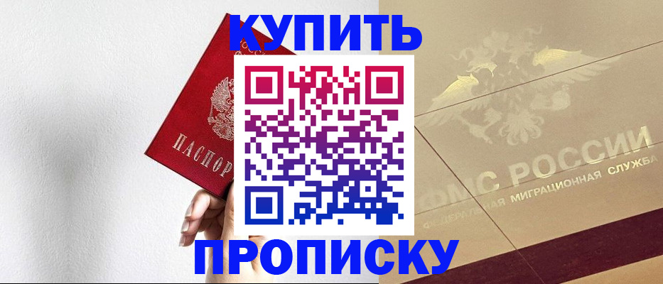 прописка в Чистополье
